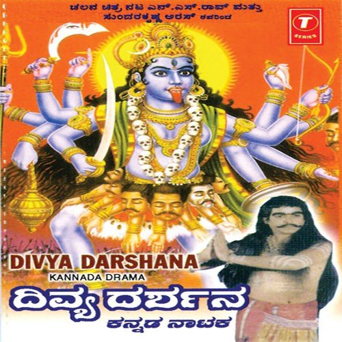 Divya Darshana   Kannada Drama - Sunder Krishna
