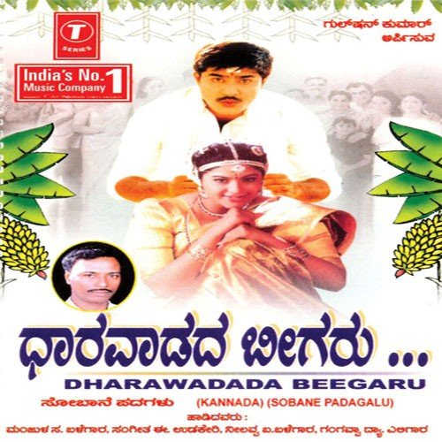 Tanniranthana Aliya - Manjula Gururaj, Sangeetha, Neelavva