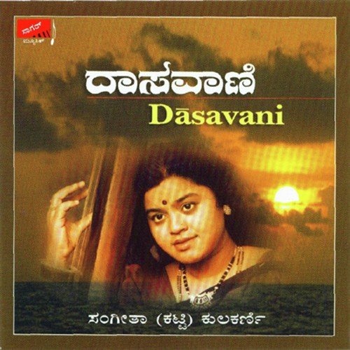 Aane Bantaane - Sangeetha Katti