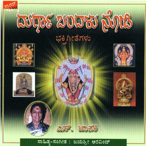 Kannugaleradu Saaladamma - S. Janaki