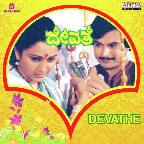 Haadabeke - M. S. Viswanathan