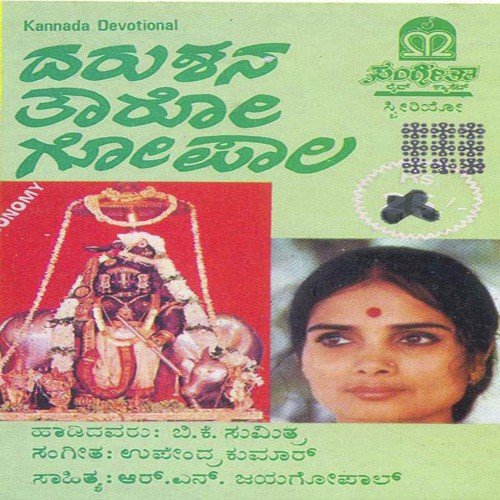Darushana Thaaro Gopala - Various Artists