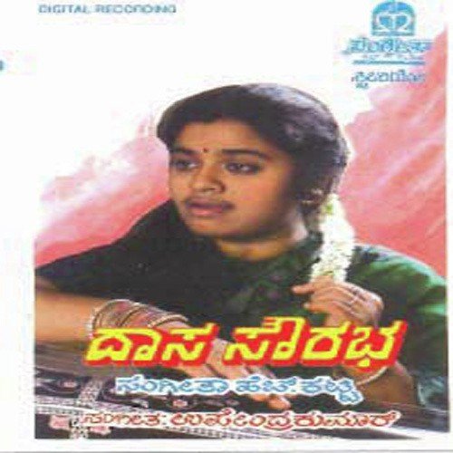 Krishnamoorthy Kanna Mundhe - Various Artists