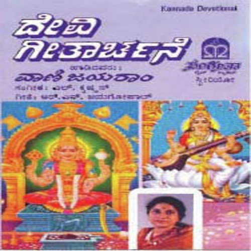 Madure Nayaki Meenakshi - Various Artists