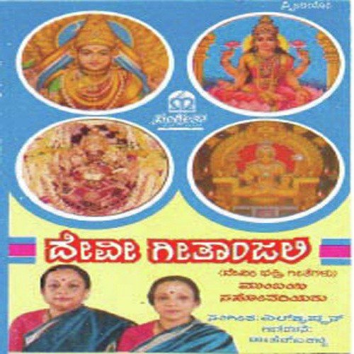 Ellarige Amma - Various Artists