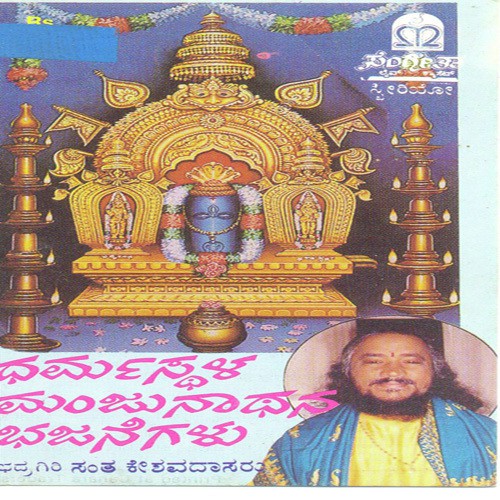 Stalavidu Dharmastala - 