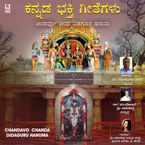 Girije Tanuja - Kadadakatte Thimmappa, Surekha Hegde