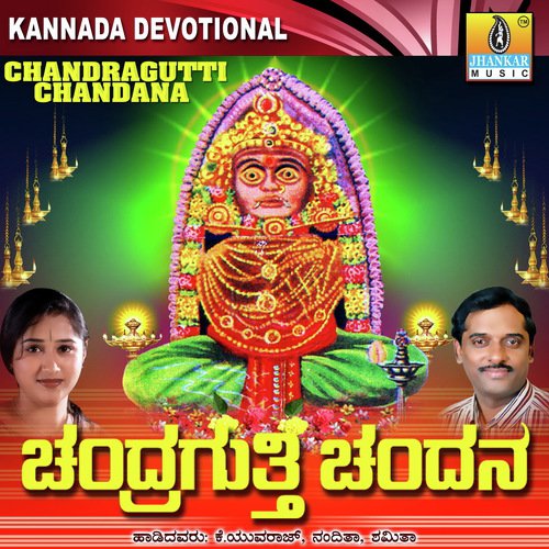 Kunidu Nalidu Baravva - K. Yuvaraj, Mahalakshmi