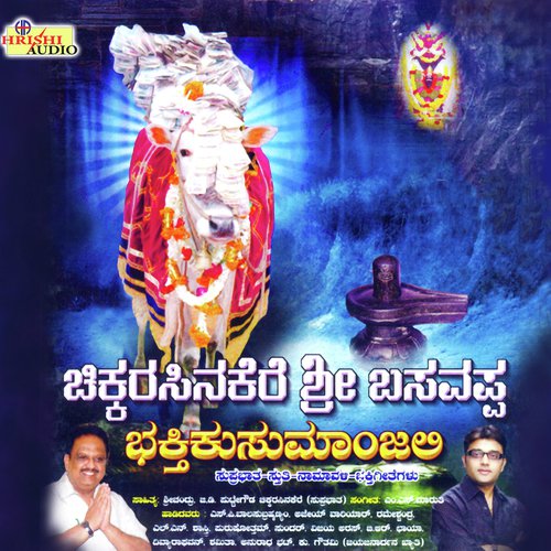 Chikkarasinakereya - M.S. Maruthi