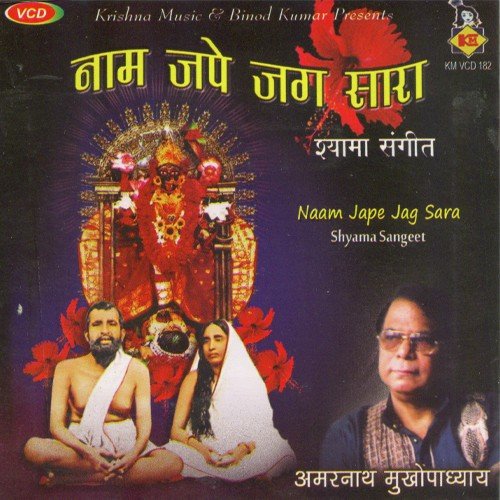 Neend Aa Rahi Maa - Amarnath Mukhopadhyay