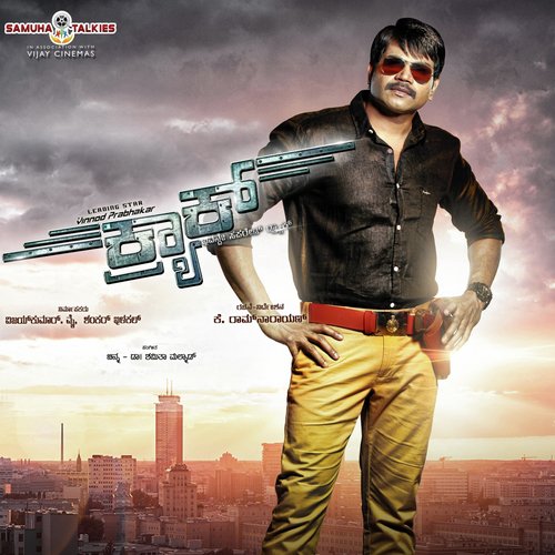Buildup Illa Bithri Illa - Chinna, Shamitha Malnad