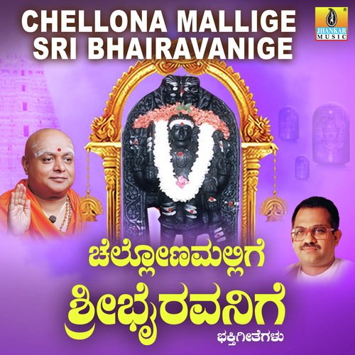Sharanu Bhairava - Puttur Narasimha Nayak