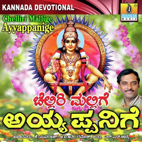 Thayigintha Devarilla - L.N. Shastri, K. Yuvaraj, Ramesh Chandra, G.V. Atri