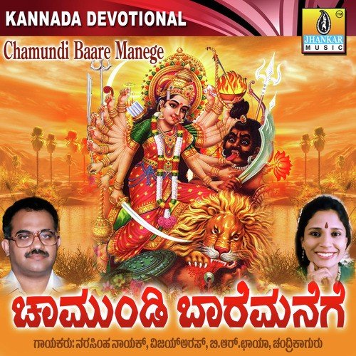 Chamundi Baare Manege - Samrat