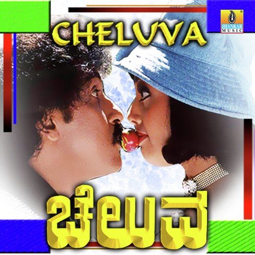 Cheluvayya Cheluvayya - Hamsalekha