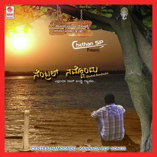 Mareyadha Manasu - Chethan S P