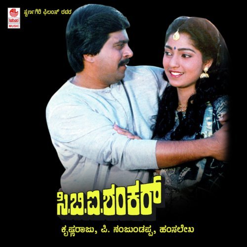 Idu Maayabajaaru - Hamsalekha