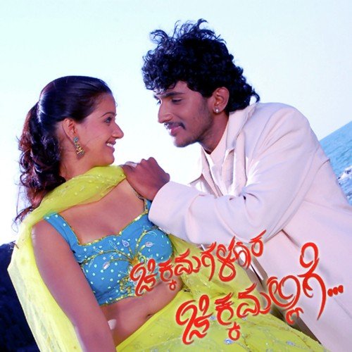 Neene Bareda Premageethe - K. Kalyan