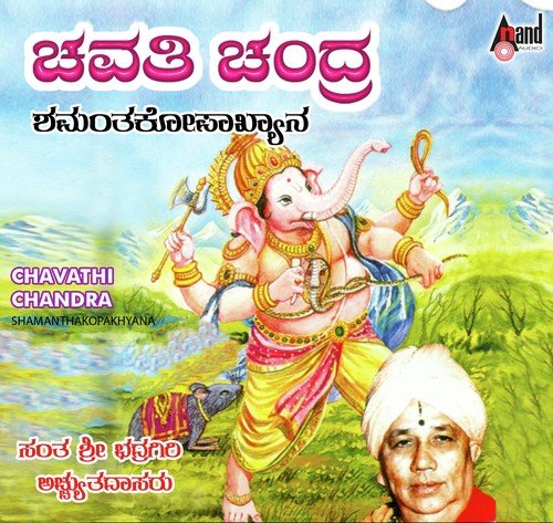 Chavathi Chandra Harikathe - Sant Bhadragiri Achyut Das
