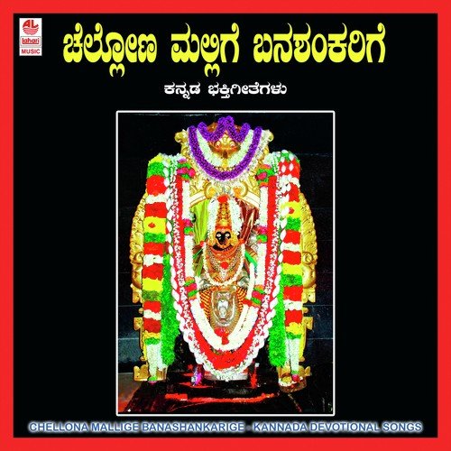 Banashankari Daye Thoru - Various Artists