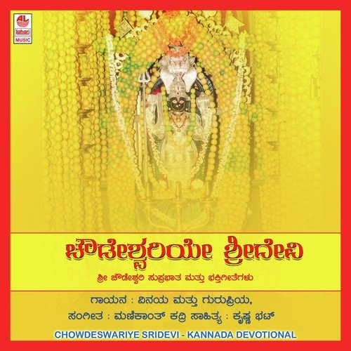 Chowdeswariye Sridevi - Vinaya, Gurupriya