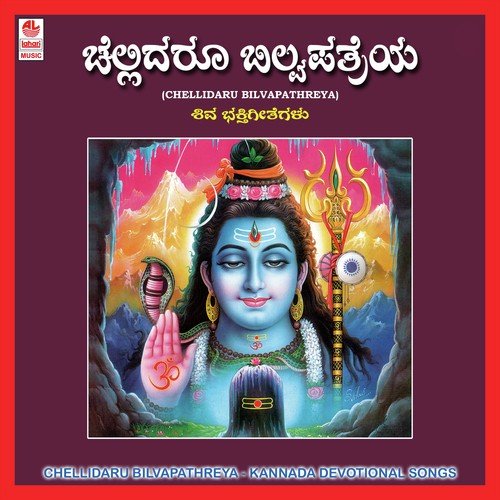Esha Nanjunda Sharanu - Various Artists