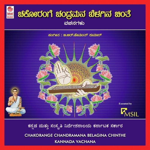 Varanavilladha Lingakke - Various Artists