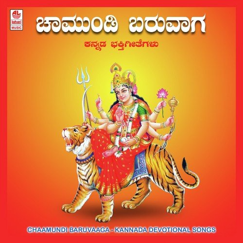 Mooru Lokada Thaayi - Various Artists