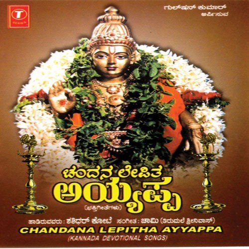 Chandana Lepitha - Shashidara Kote
