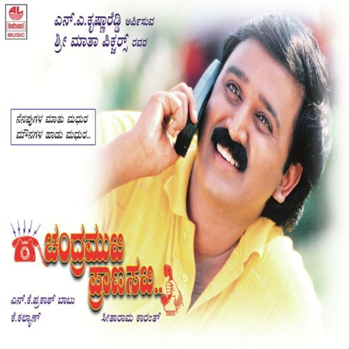 Chandramukhi Hoy - K. Kalyan