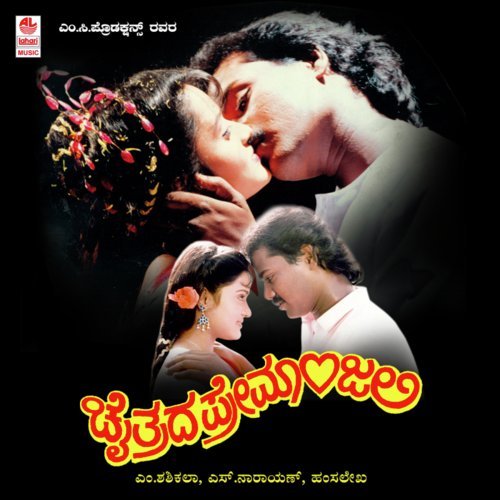 Chaitrada Premanjaliya - Hamsalekha