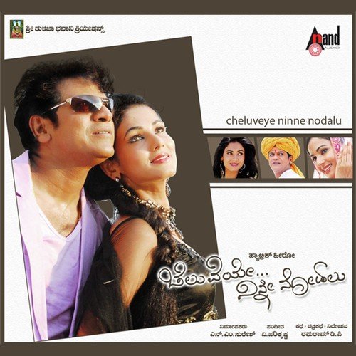 Seere Nerige Sari - V. Harikrishna, Hamsalekha