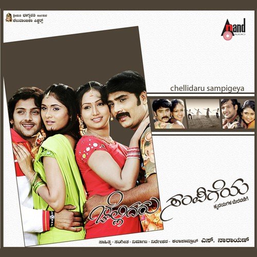 Are Are Hrudaya - S. Narayan