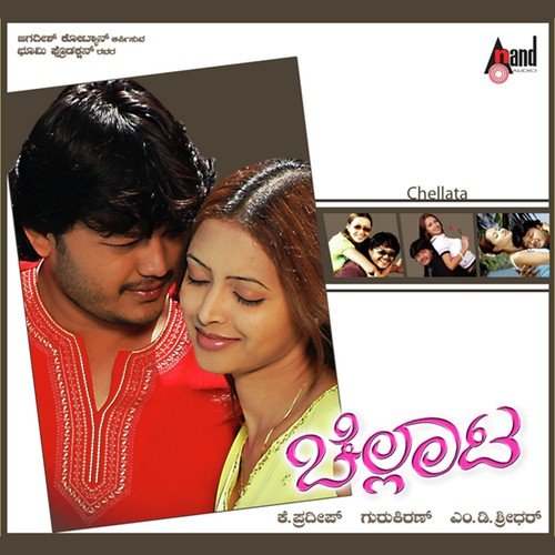 Alele Tante Mado - Gurukiran