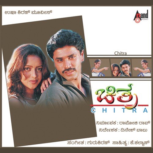 Jum Jum Romanchana - Gurukiran