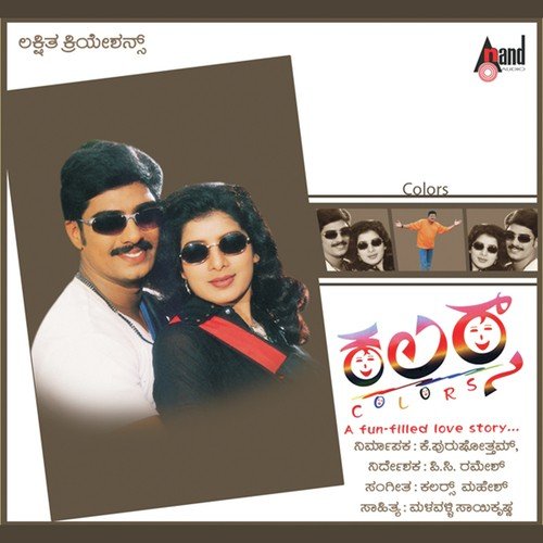 Snehavu - Color Mahesh