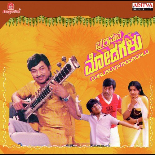 Kaanadanthe Mayavadanu - Rajan-Nagendra