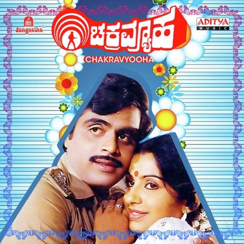 Chakravyooha - Shankar-Ganesh