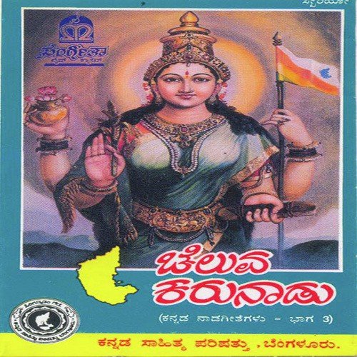 Kannada Thaayige Maniva - Various Artists