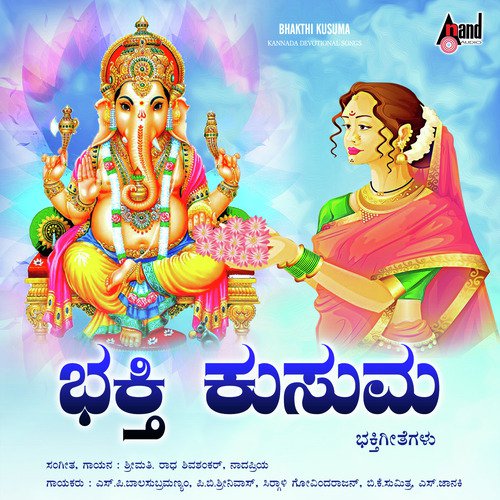 Gurupaada Parama Guruve - Various Artists