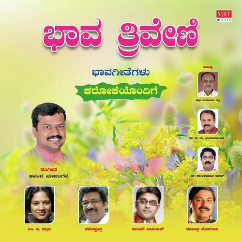 Begeiruva Daariyalli - M.S. Maruthi
