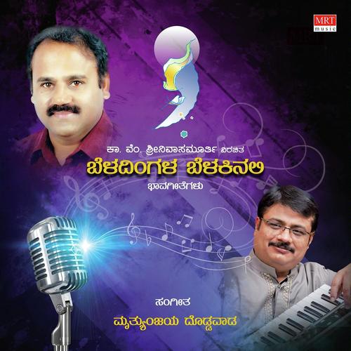 Maathu Kavitheyaguvudu - Mruthyunjaya Doddawada