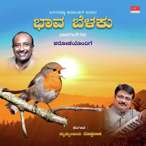 Odaligu Madiligu - Mruthyunjaya Doddawad