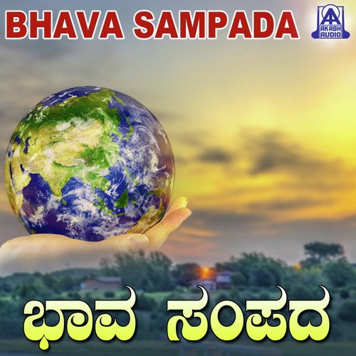 Bhomi Myle Swarga - Various Artists