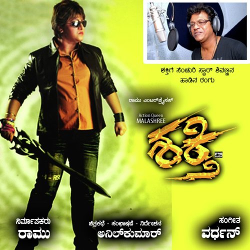 Bandi Saguthide (From Shakthi) - Vardhan, Shivarajkumar