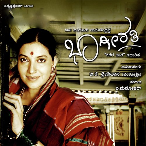 Neevu Aaluva - V. Manohar