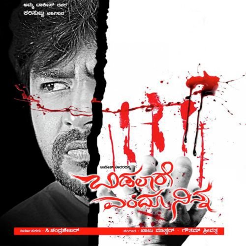Chintheya Bedu Bedu - Babu Master, Gowtham Srivatsa