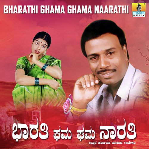 Bharathi Ghama Ghama Naarati - M.S. Maruthi