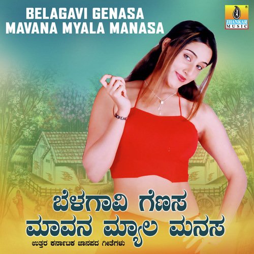 Battalu Haalanu - M.S. Maruthi