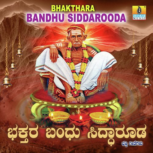 Baarayya Bhakthara Bandhu - K. Yuvaraj